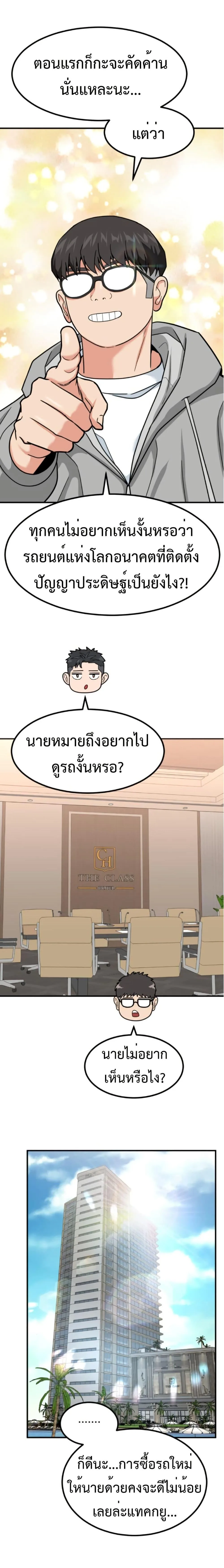 Investor Who Sees the Future นักลงทุนผู้มองเห็นอนาคต! ตอนที่ 29 หน้า 21
