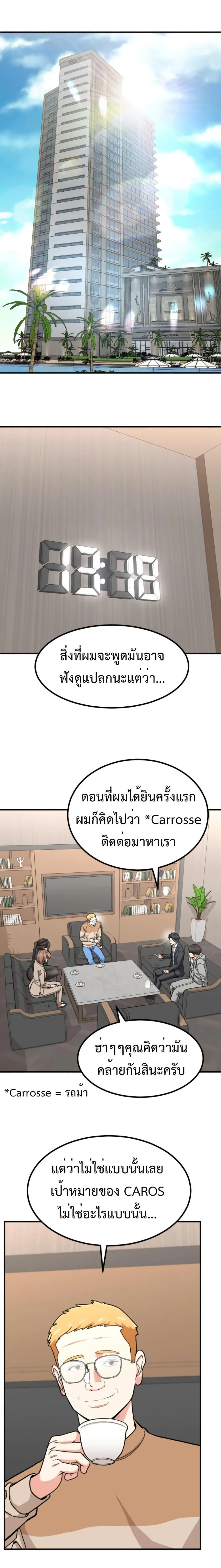 Investor Who Sees the Future นักลงทุนผู้มองเห็นอนาคต! ตอนที่ 29 หน้า 3