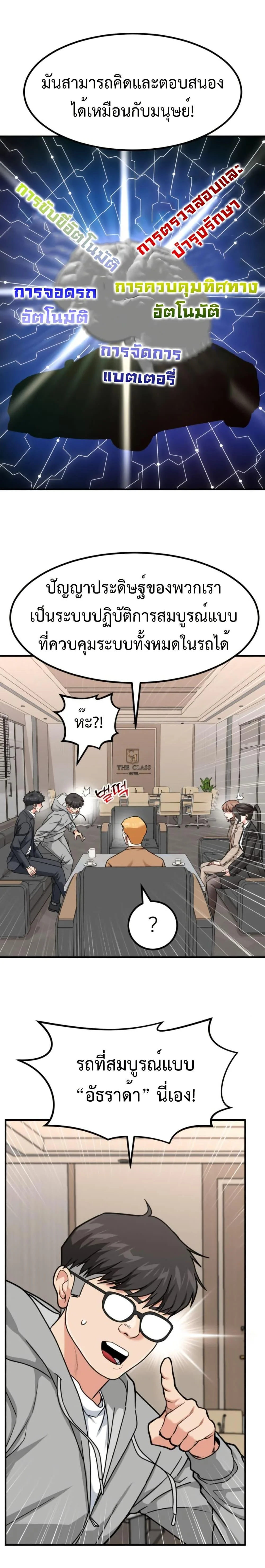 Investor Who Sees the Future นักลงทุนผู้มองเห็นอนาคต! ตอนที่ 29 หน้า 6