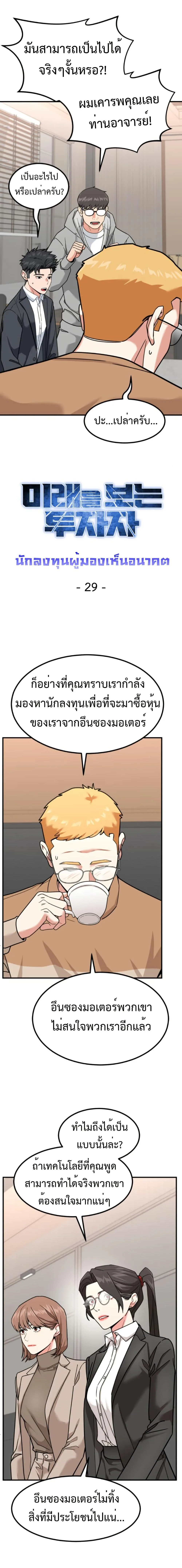 Investor Who Sees the Future นักลงทุนผู้มองเห็นอนาคต! ตอนที่ 29 หน้า 8