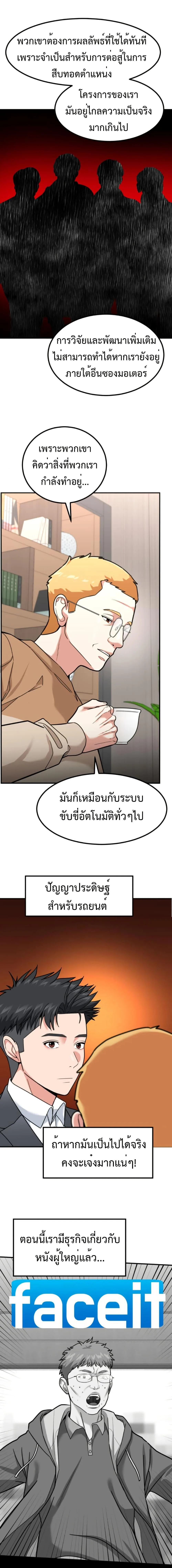 Investor Who Sees the Future นักลงทุนผู้มองเห็นอนาคต! ตอนที่ 29 หน้า 9