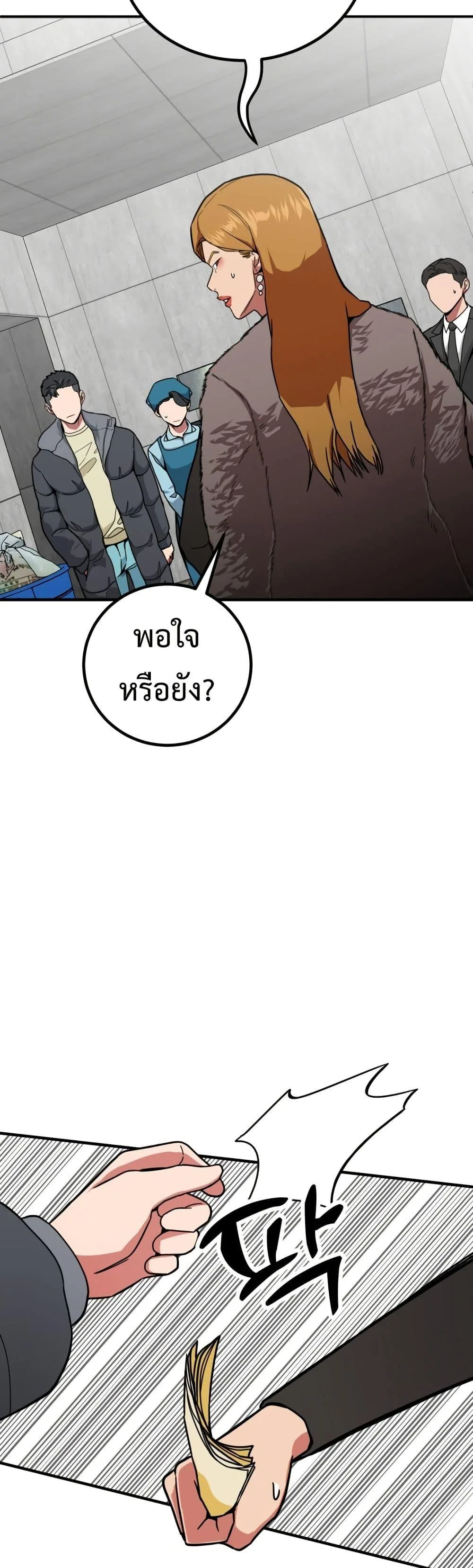 Investor Who Sees the Future นักลงทุนผู้มองเห็นอนาคต! ตอนที่ 3 หน้า 23
