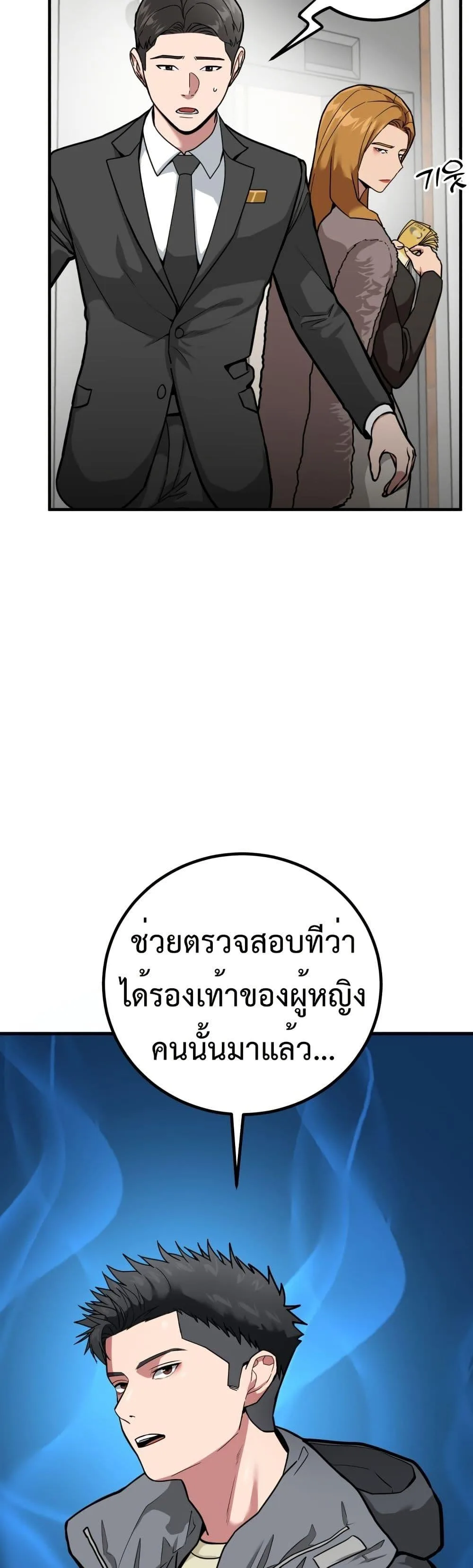 Investor Who Sees the Future นักลงทุนผู้มองเห็นอนาคต! ตอนที่ 3 หน้า 25