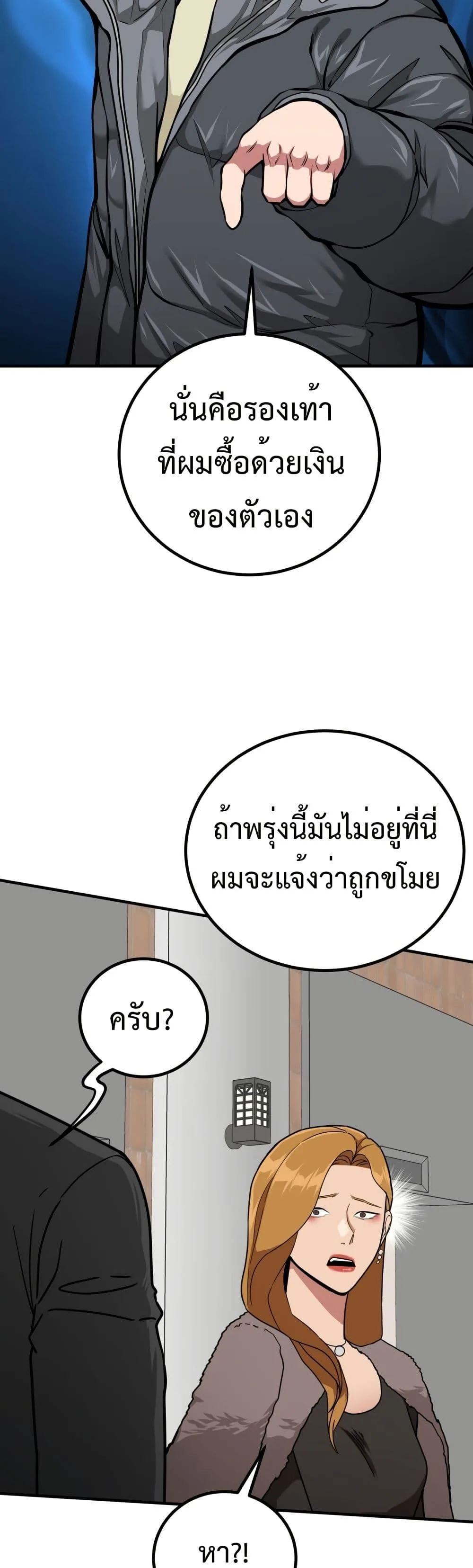 Investor Who Sees the Future นักลงทุนผู้มองเห็นอนาคต! ตอนที่ 3 หน้า 26