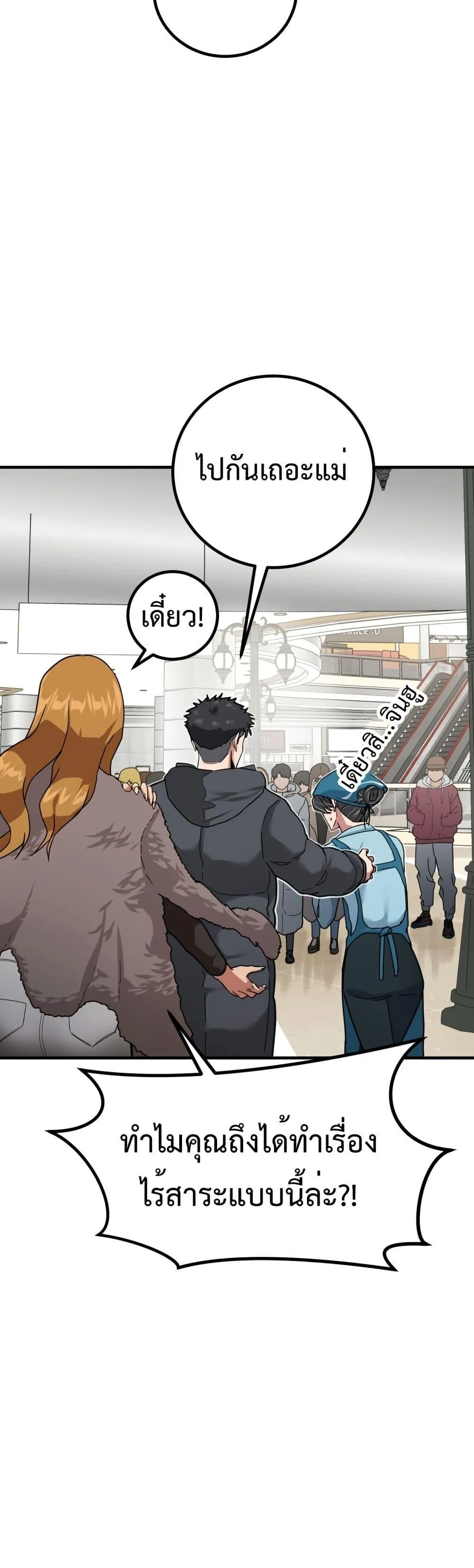 Investor Who Sees the Future นักลงทุนผู้มองเห็นอนาคต! ตอนที่ 3 หน้า 27