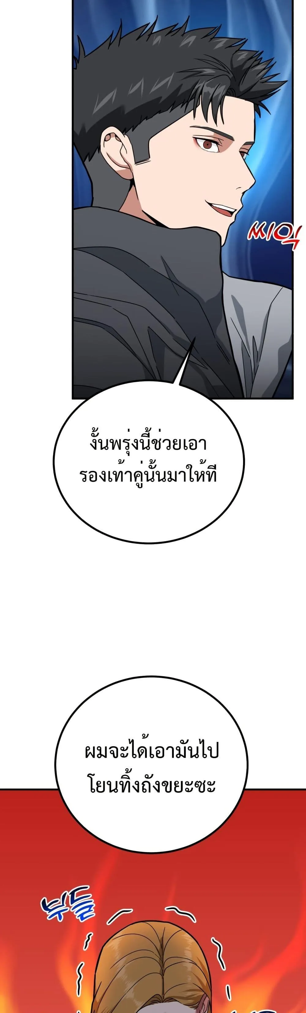 Investor Who Sees the Future นักลงทุนผู้มองเห็นอนาคต! ตอนที่ 3 หน้า 29