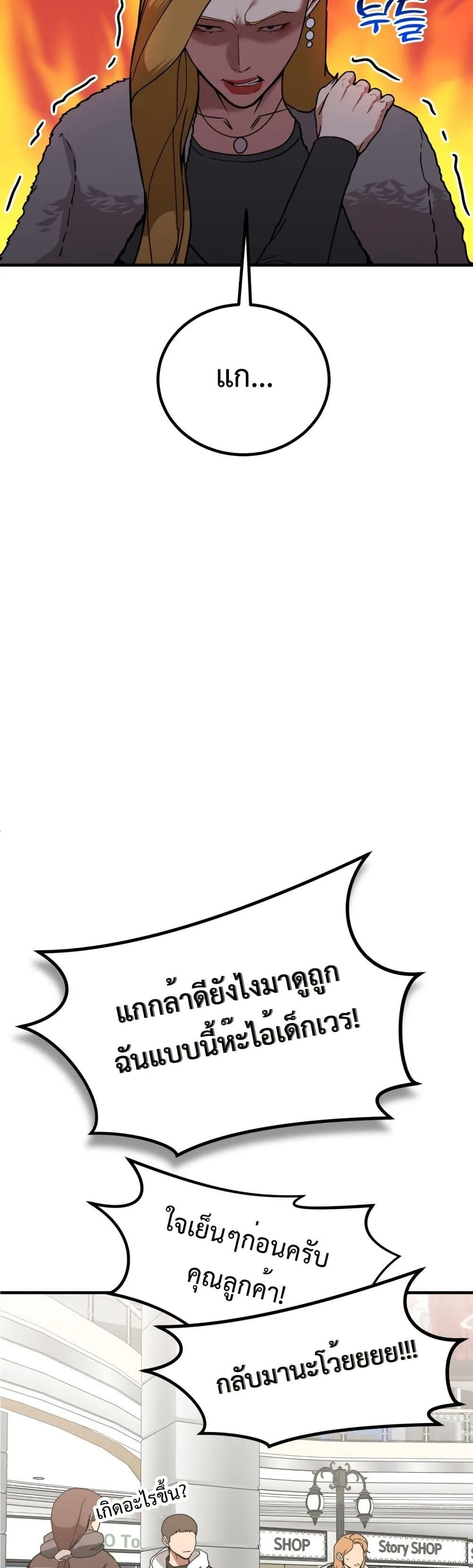 Investor Who Sees the Future นักลงทุนผู้มองเห็นอนาคต! ตอนที่ 3 หน้า 30