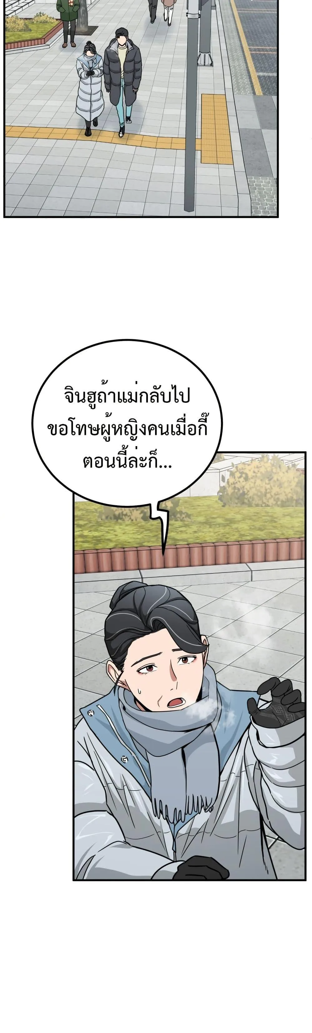 Investor Who Sees the Future นักลงทุนผู้มองเห็นอนาคต! ตอนที่ 3 หน้า 32