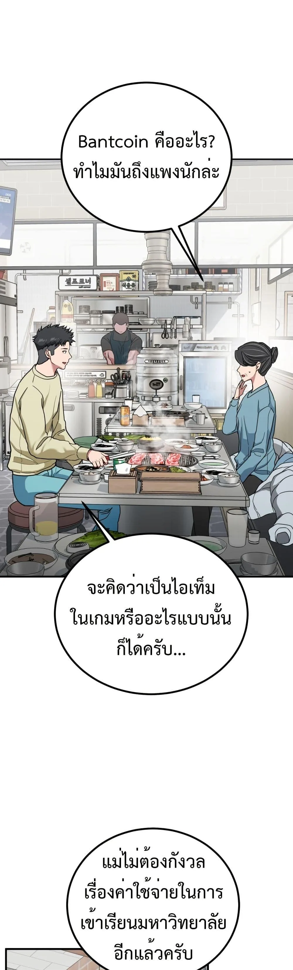 Investor Who Sees the Future นักลงทุนผู้มองเห็นอนาคต! ตอนที่ 3 หน้า 41