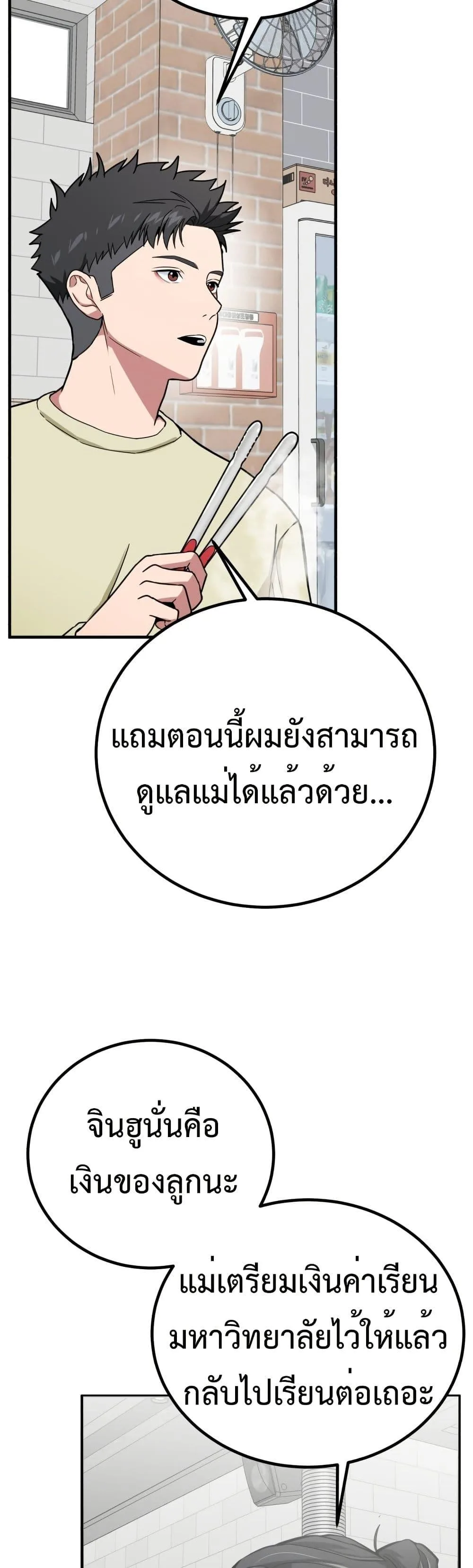 Investor Who Sees the Future นักลงทุนผู้มองเห็นอนาคต! ตอนที่ 3 หน้า 42