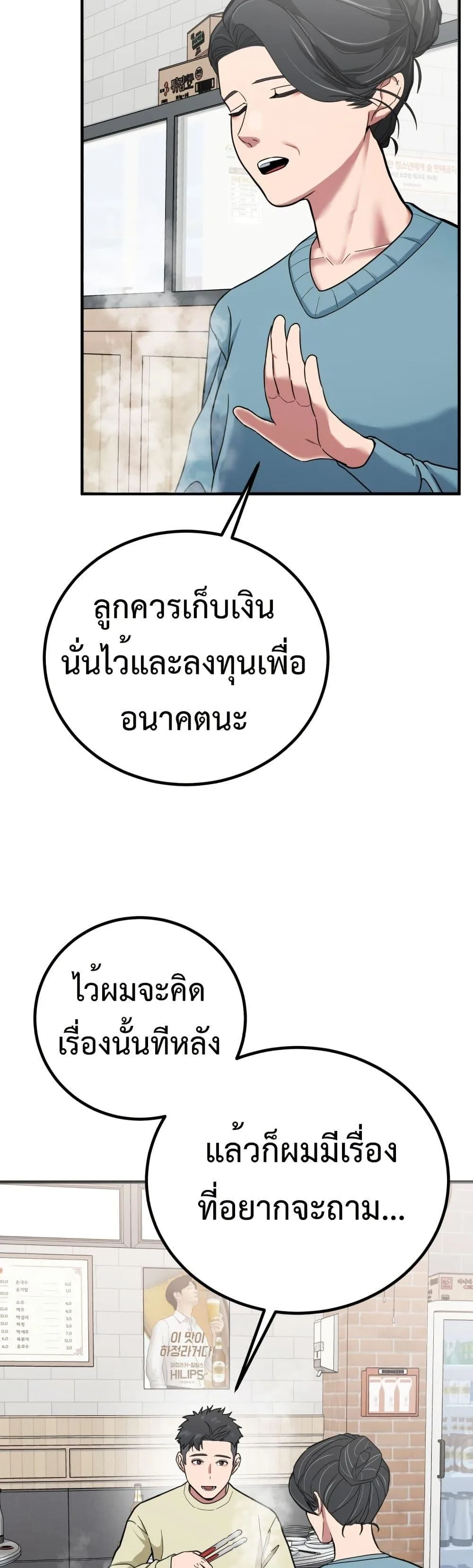 Investor Who Sees the Future นักลงทุนผู้มองเห็นอนาคต! ตอนที่ 3 หน้า 43