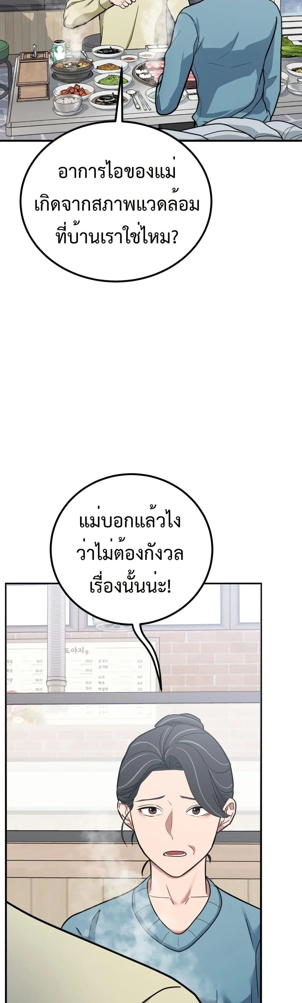 Investor Who Sees the Future นักลงทุนผู้มองเห็นอนาคต! ตอนที่ 3 หน้า 44