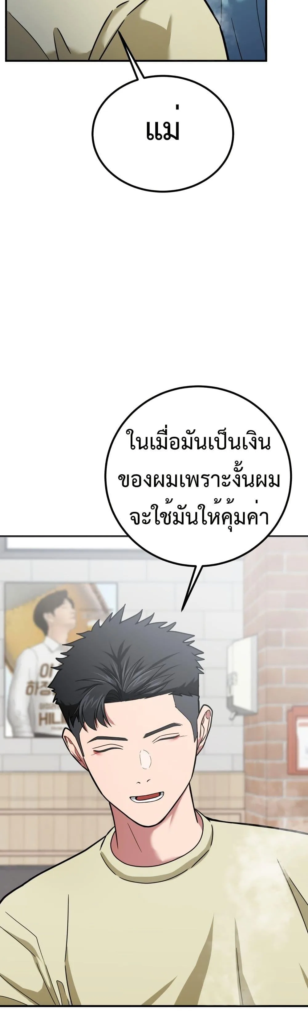 Investor Who Sees the Future นักลงทุนผู้มองเห็นอนาคต! ตอนที่ 3 หน้า 45