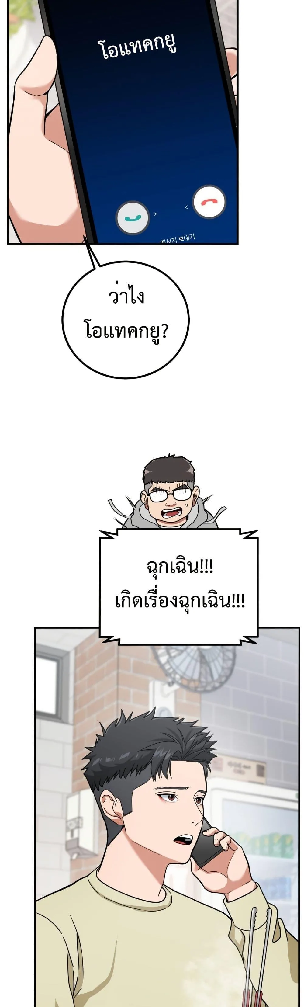 Investor Who Sees the Future นักลงทุนผู้มองเห็นอนาคต! ตอนที่ 3 หน้า 47
