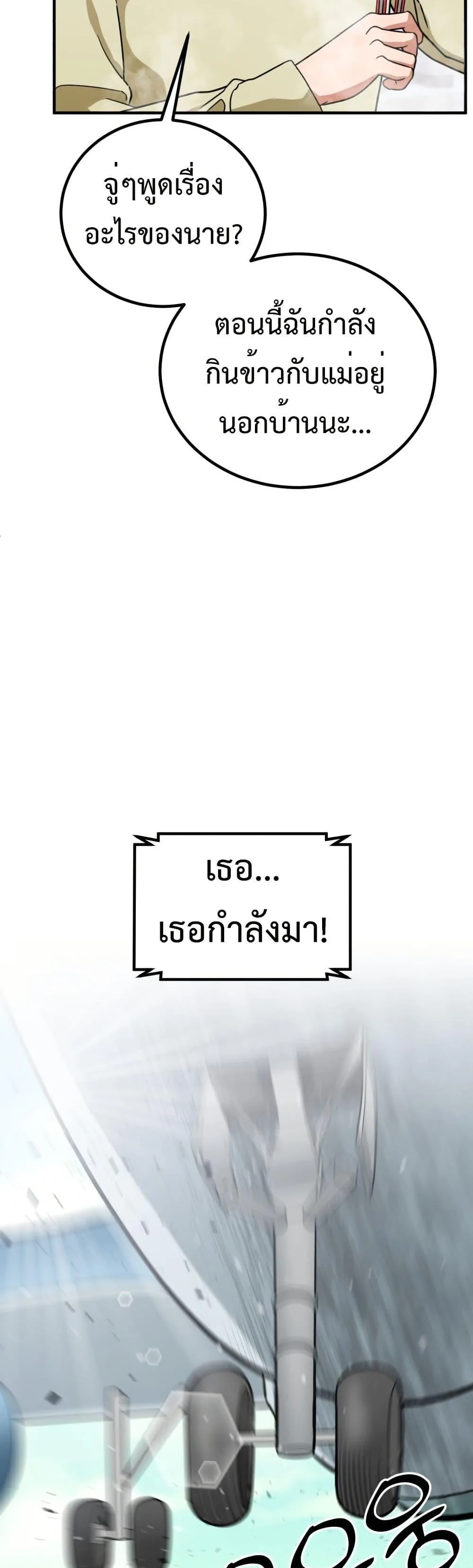 Investor Who Sees the Future นักลงทุนผู้มองเห็นอนาคต! ตอนที่ 3 หน้า 48