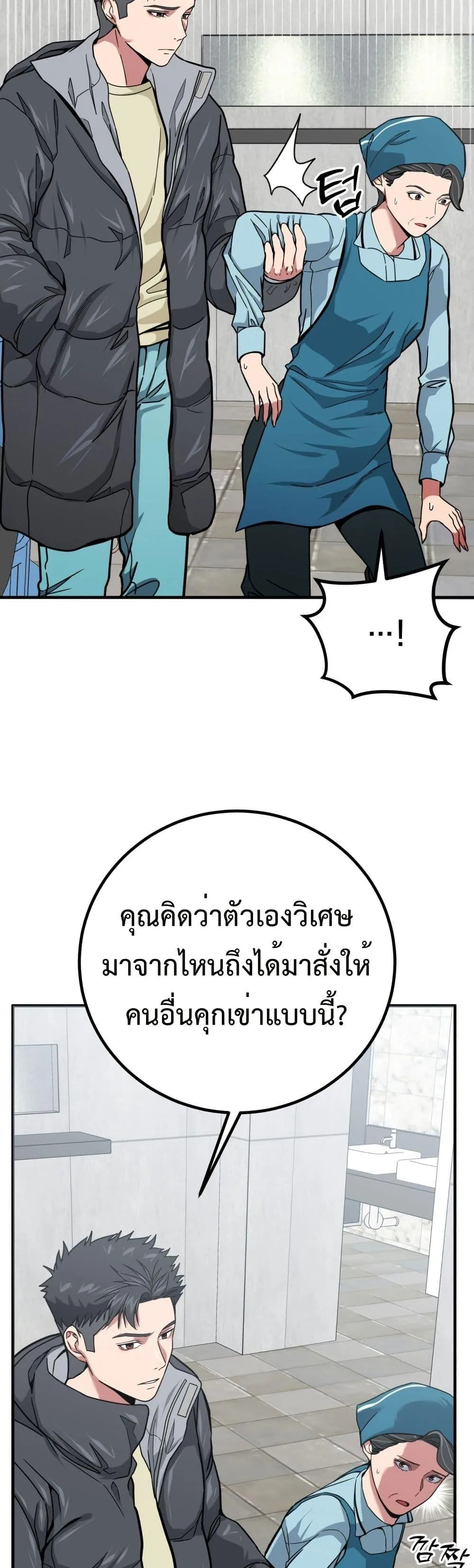 Investor Who Sees the Future นักลงทุนผู้มองเห็นอนาคต! ตอนที่ 3 หน้า 9