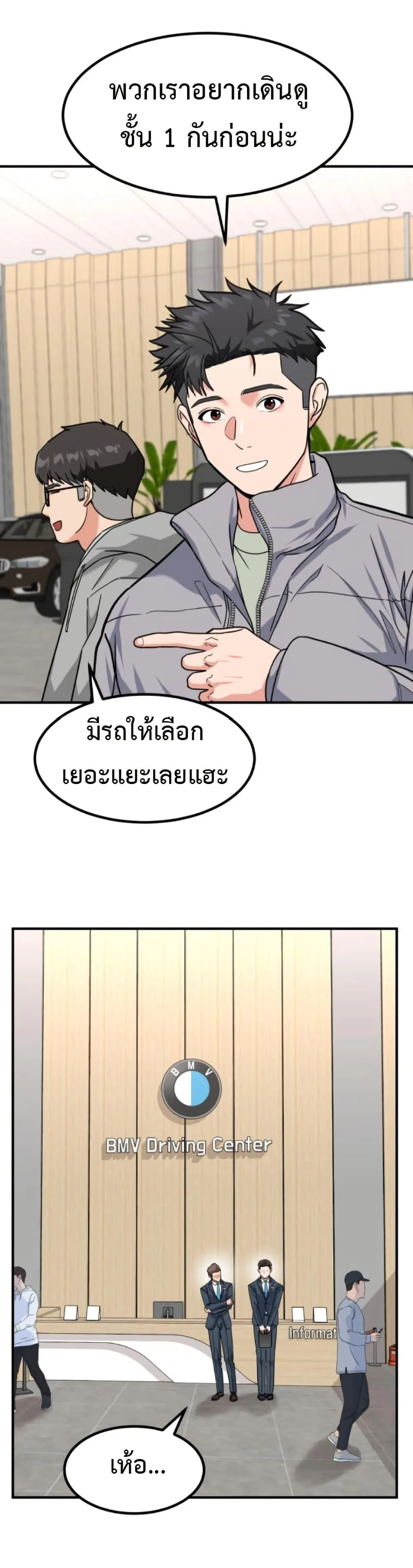 Investor Who Sees the Future นักลงทุนผู้มองเห็นอนาคต! ตอนที่ 30 หน้า 10