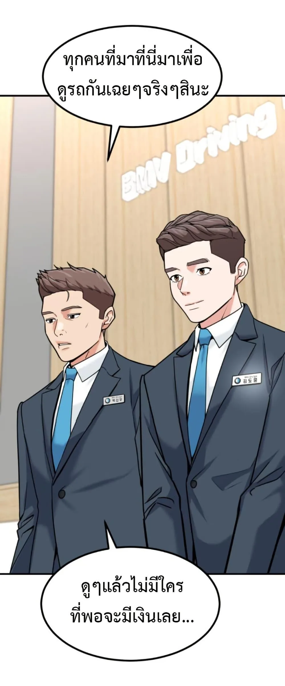 Investor Who Sees the Future นักลงทุนผู้มองเห็นอนาคต! ตอนที่ 30 หน้า 11