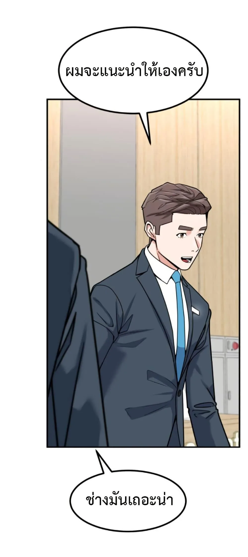 Investor Who Sees the Future นักลงทุนผู้มองเห็นอนาคต! ตอนที่ 30 หน้า 13