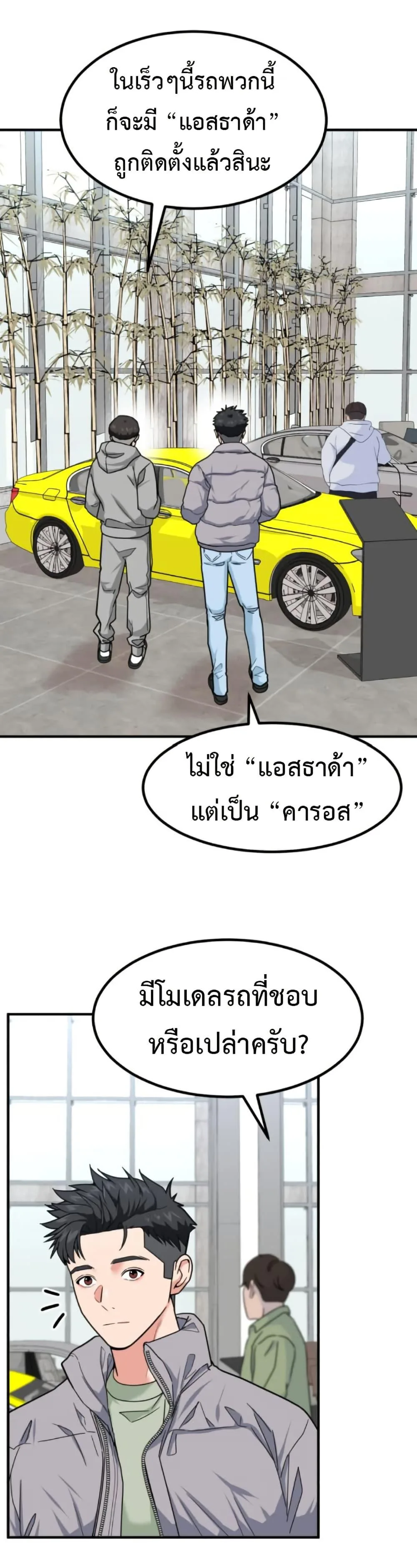 Investor Who Sees the Future นักลงทุนผู้มองเห็นอนาคต! ตอนที่ 30 หน้า 16