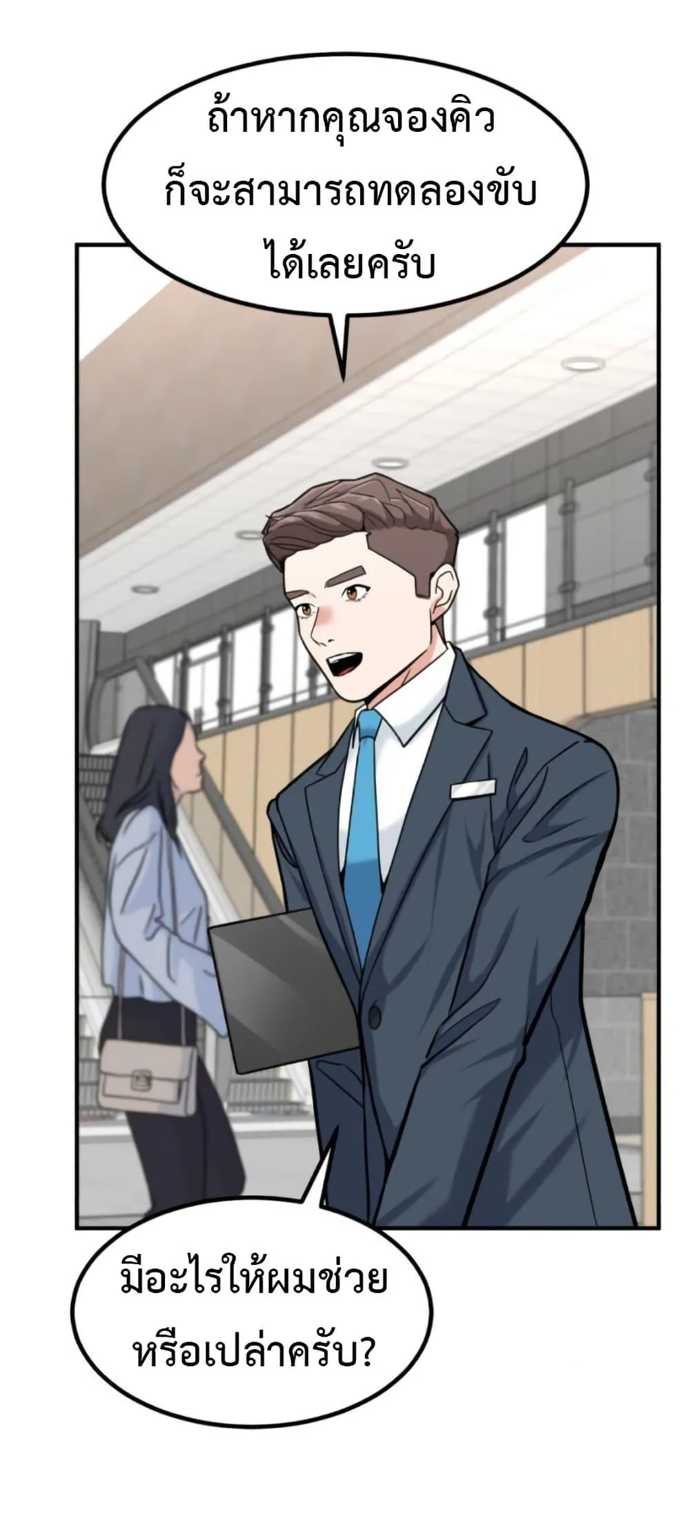 Investor Who Sees the Future นักลงทุนผู้มองเห็นอนาคต! ตอนที่ 30 หน้า 17