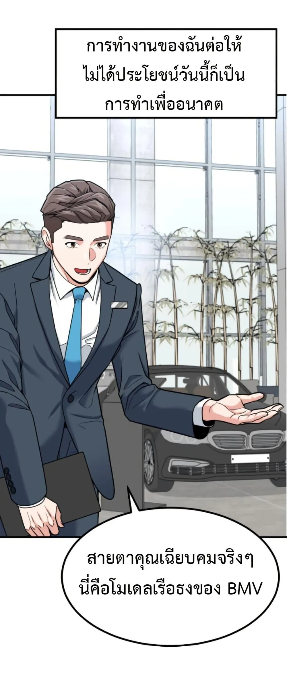 Investor Who Sees the Future นักลงทุนผู้มองเห็นอนาคต! ตอนที่ 30 หน้า 21