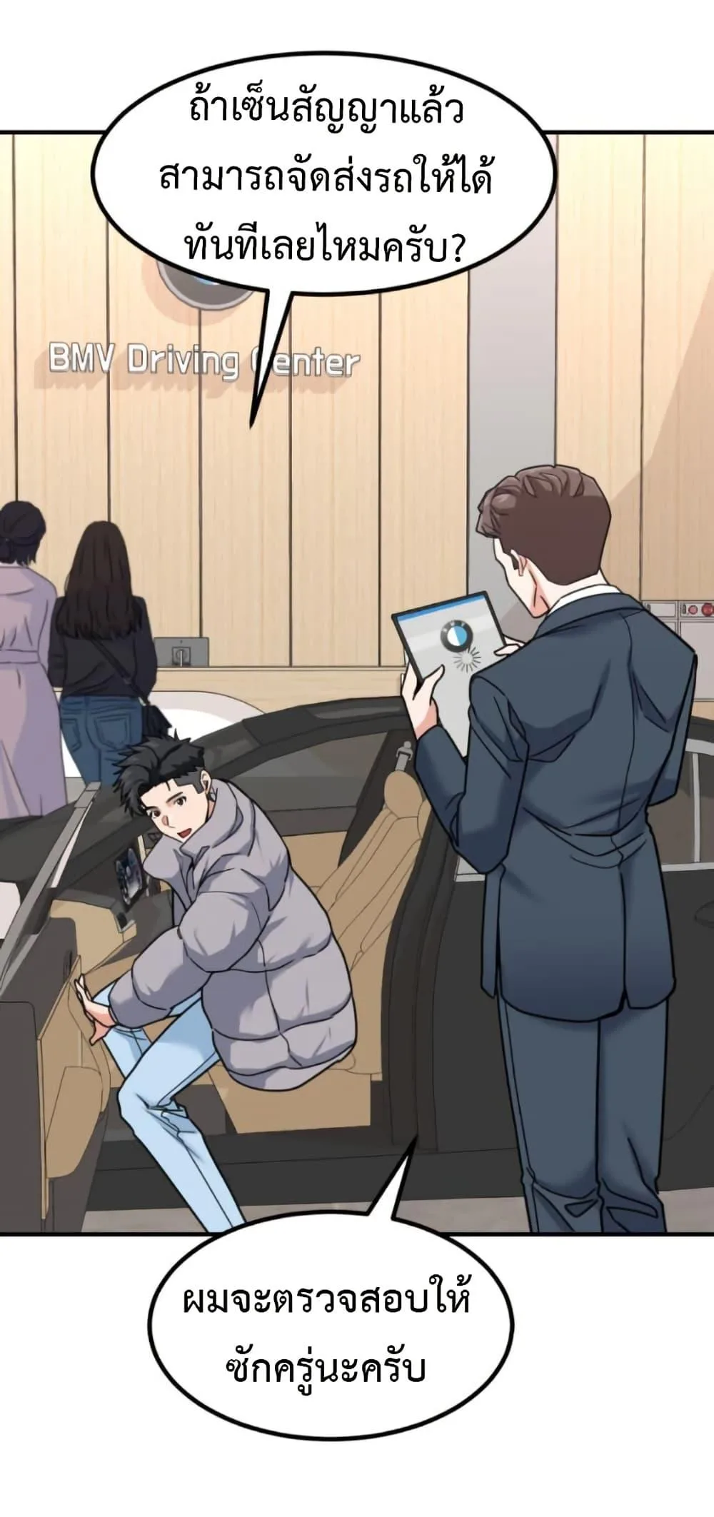 Investor Who Sees the Future นักลงทุนผู้มองเห็นอนาคต! ตอนที่ 30 หน้า 23