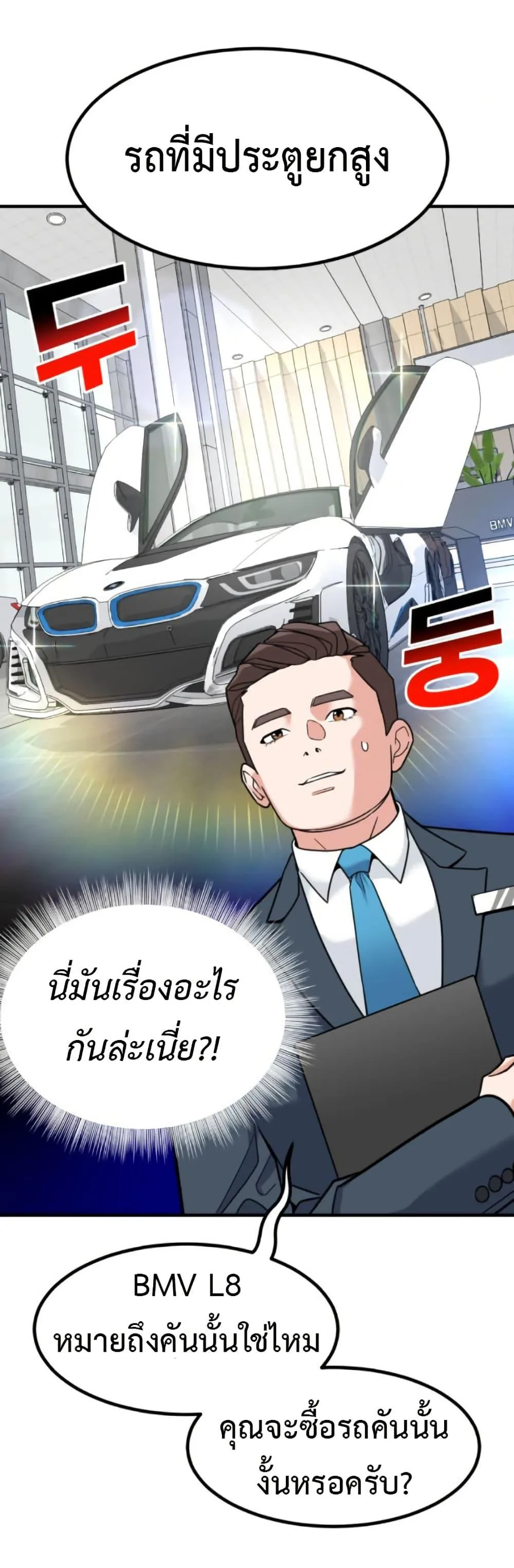 Investor Who Sees the Future นักลงทุนผู้มองเห็นอนาคต! ตอนที่ 30 หน้า 29