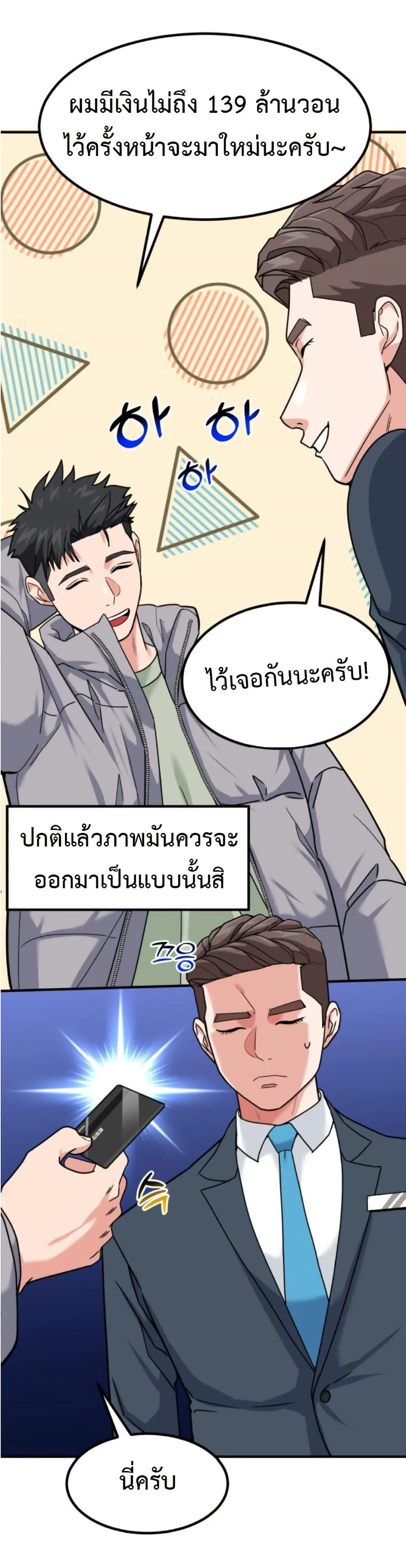 Investor Who Sees the Future นักลงทุนผู้มองเห็นอนาคต! ตอนที่ 30 หน้า 30
