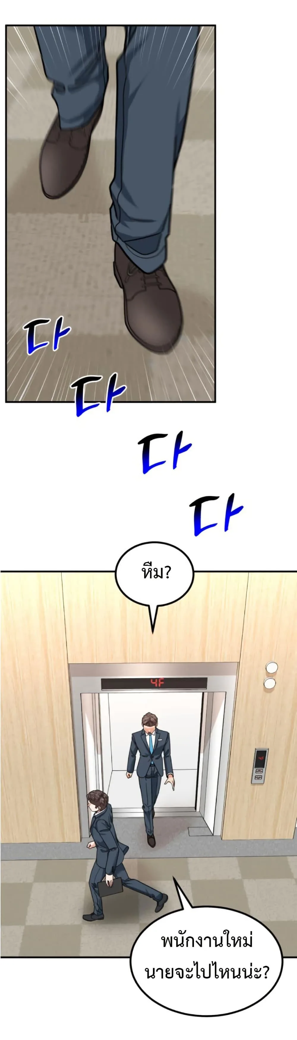 Investor Who Sees the Future นักลงทุนผู้มองเห็นอนาคต! ตอนที่ 30 หน้า 34