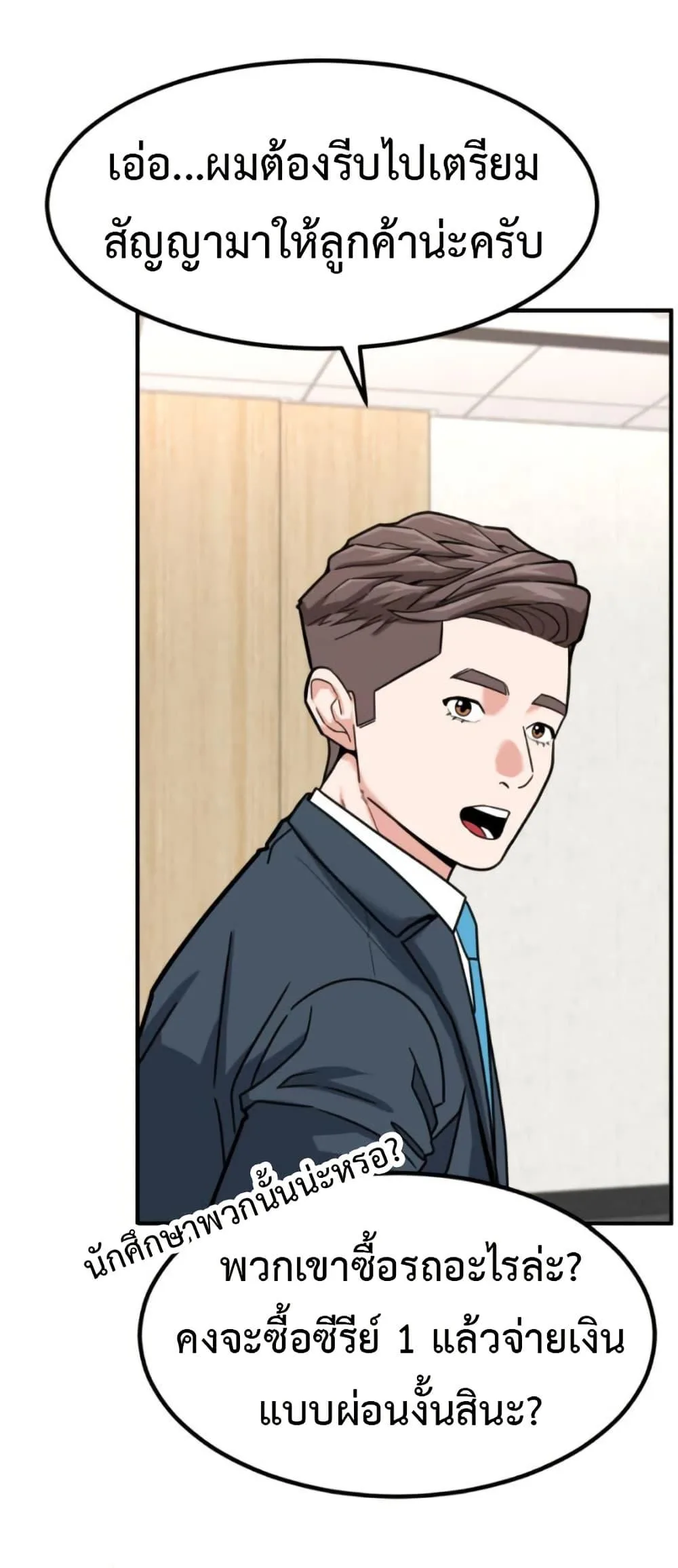 Investor Who Sees the Future นักลงทุนผู้มองเห็นอนาคต! ตอนที่ 30 หน้า 35