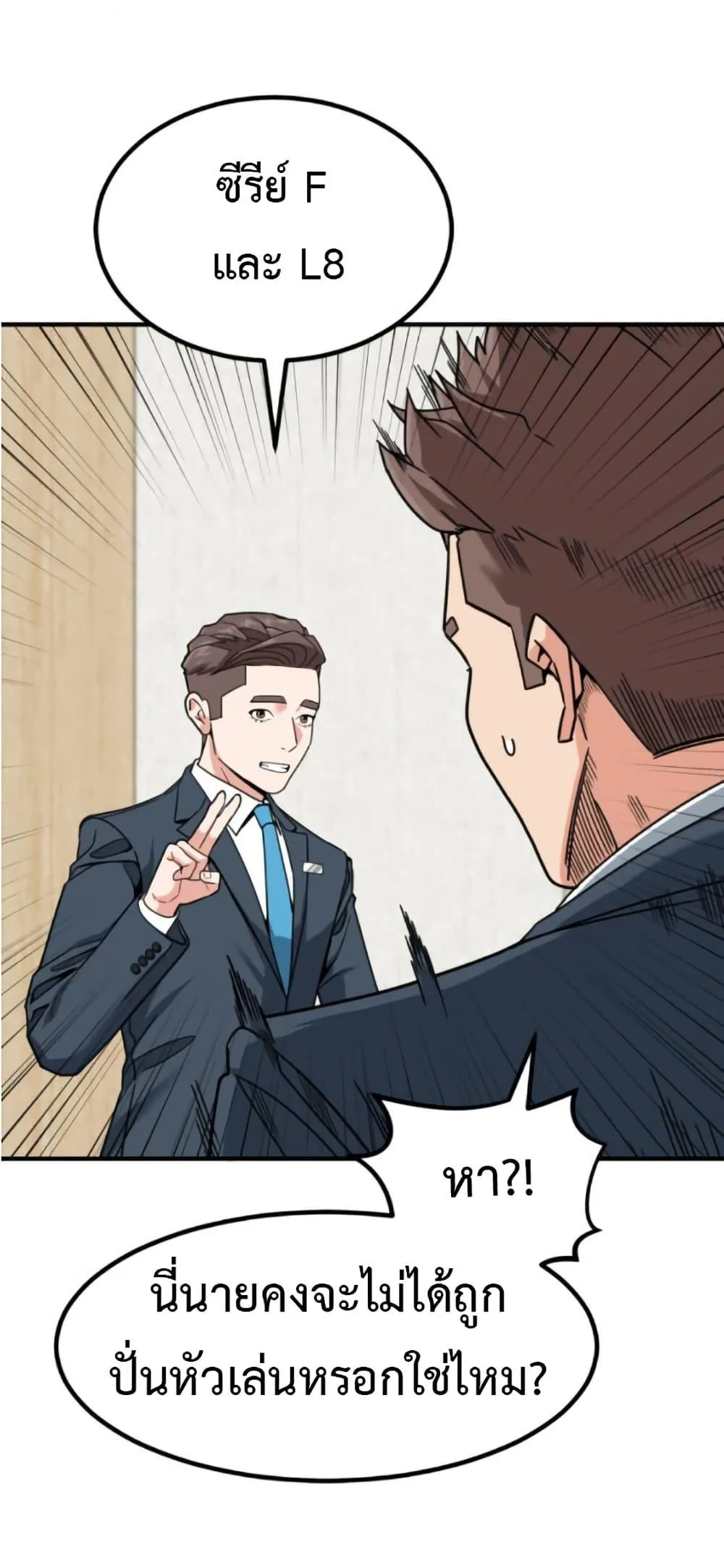 Investor Who Sees the Future นักลงทุนผู้มองเห็นอนาคต! ตอนที่ 30 หน้า 36