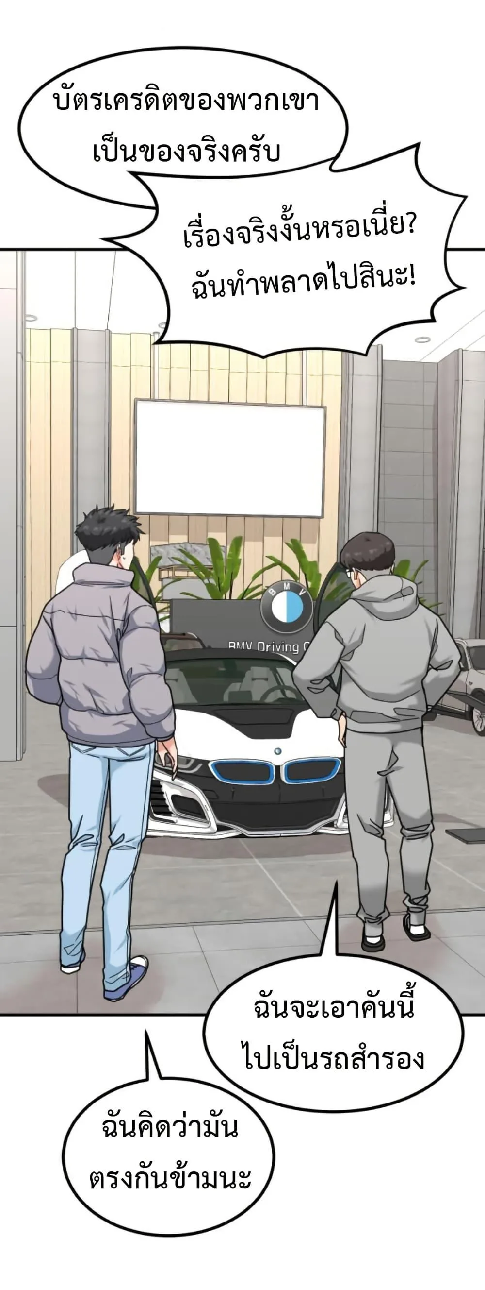 Investor Who Sees the Future นักลงทุนผู้มองเห็นอนาคต! ตอนที่ 30 หน้า 37