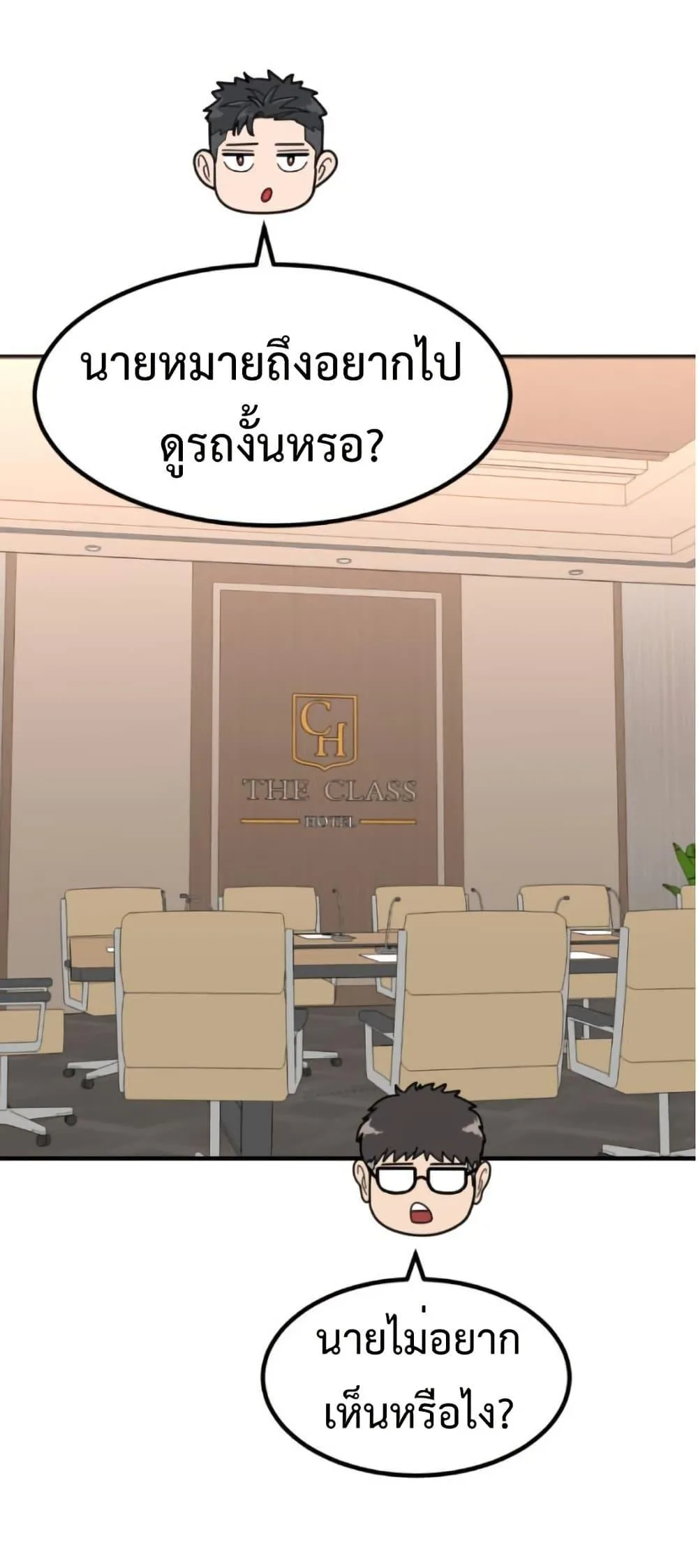 Investor Who Sees the Future นักลงทุนผู้มองเห็นอนาคต! ตอนที่ 30 หน้า 4