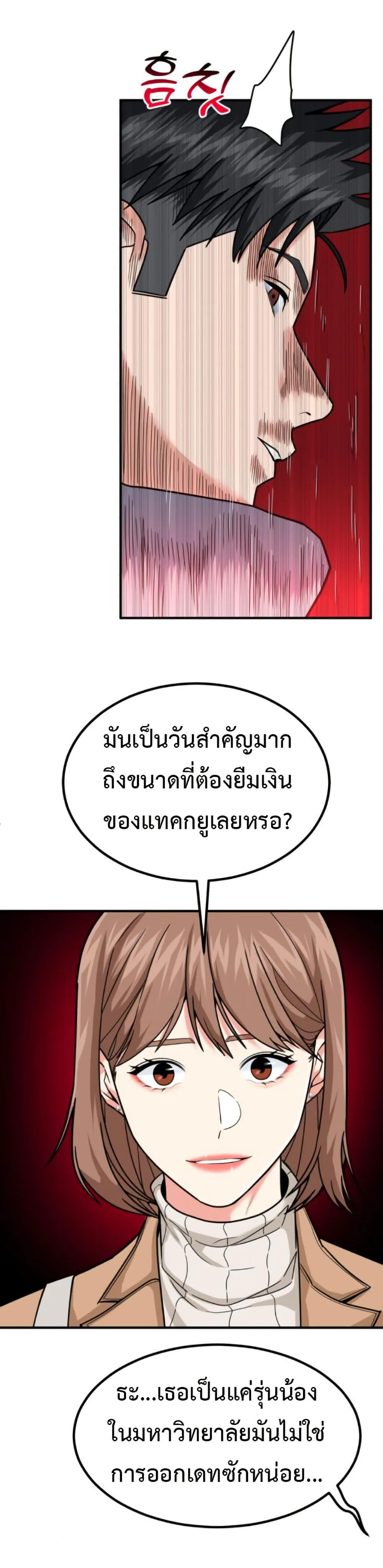 Investor Who Sees the Future นักลงทุนผู้มองเห็นอนาคต! ตอนที่ 30 หน้า 41