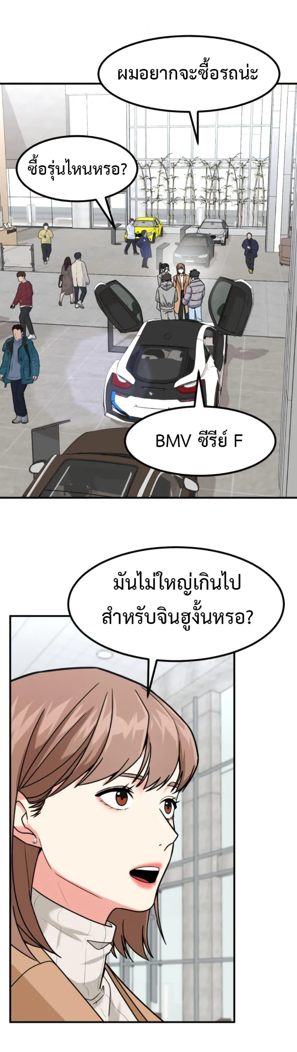 Investor Who Sees the Future นักลงทุนผู้มองเห็นอนาคต! ตอนที่ 30 หน้า 44