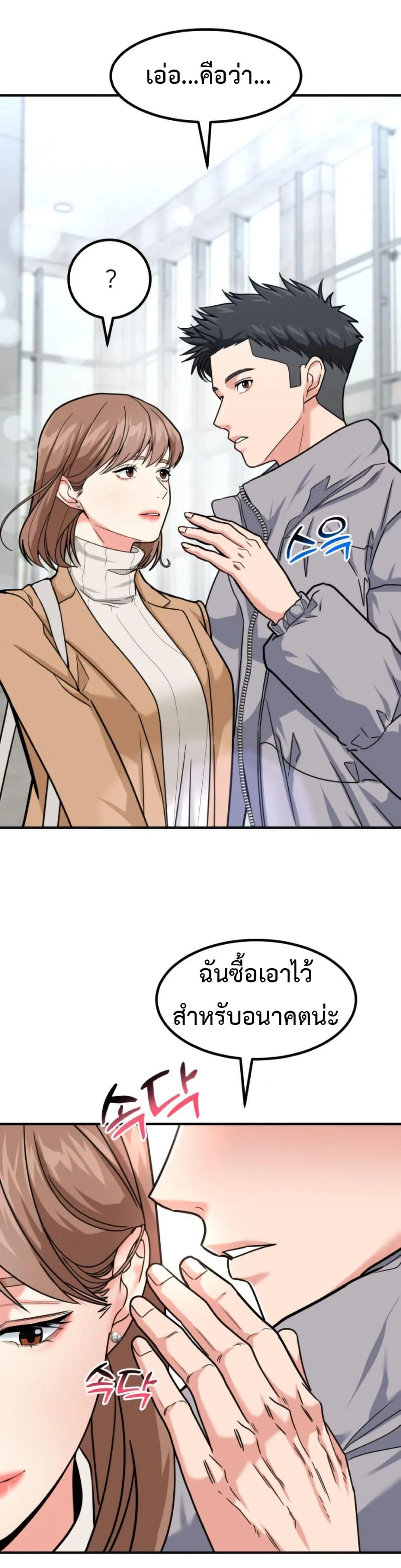 Investor Who Sees the Future นักลงทุนผู้มองเห็นอนาคต! ตอนที่ 30 หน้า 45