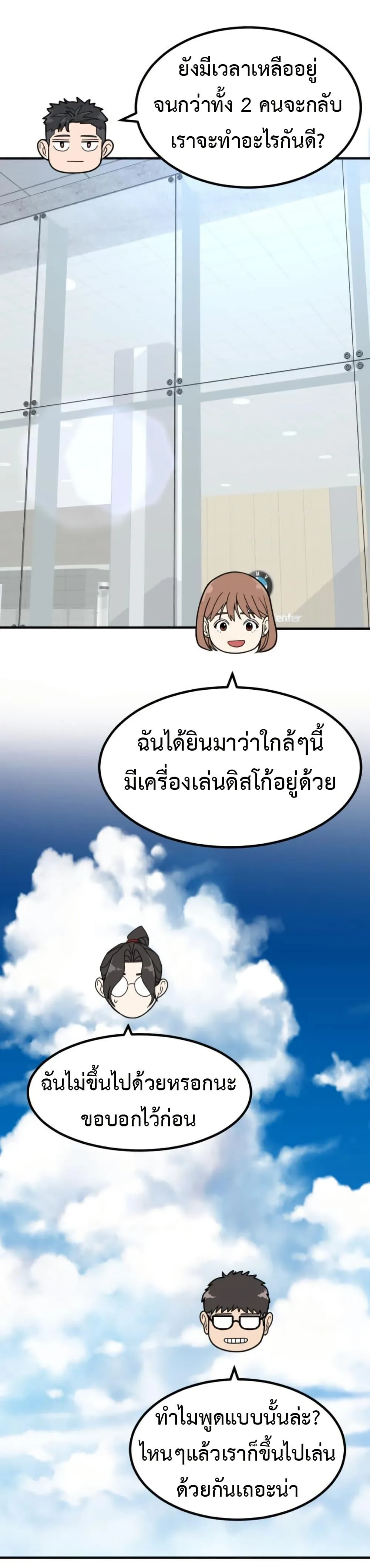 Investor Who Sees the Future นักลงทุนผู้มองเห็นอนาคต! ตอนที่ 30 หน้า 48