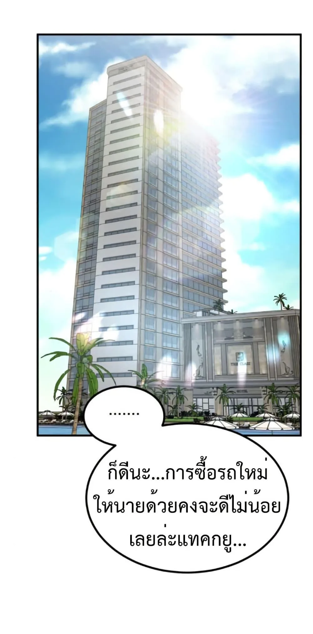 Investor Who Sees the Future นักลงทุนผู้มองเห็นอนาคต! ตอนที่ 30 หน้า 5