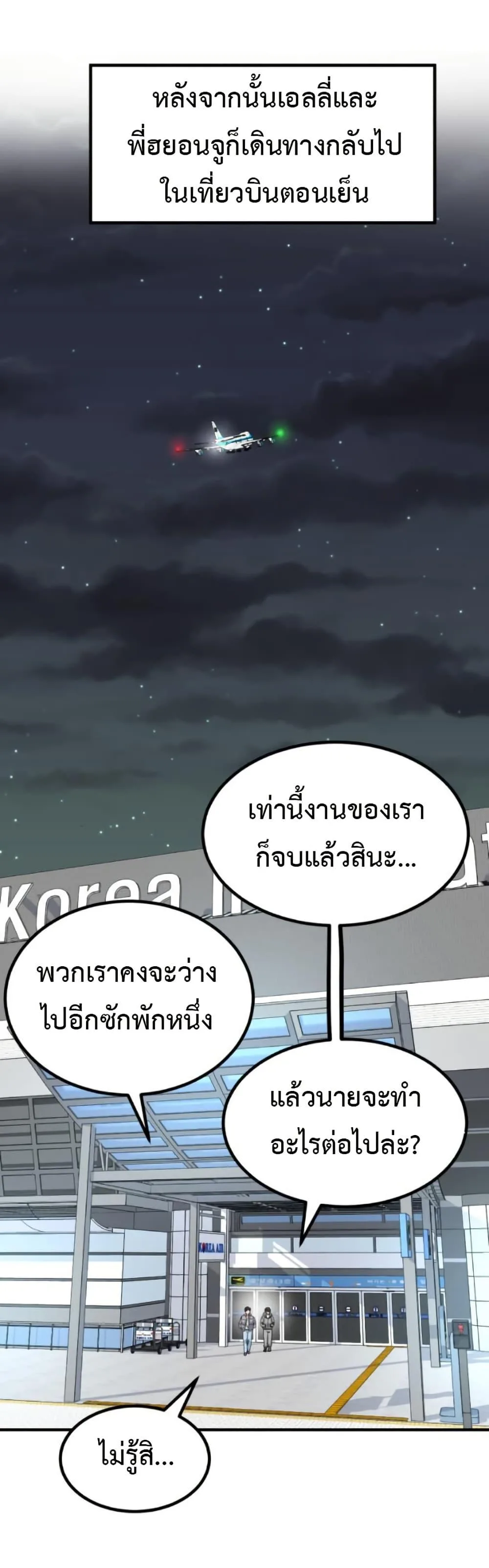 Investor Who Sees the Future นักลงทุนผู้มองเห็นอนาคต! ตอนที่ 30 หน้า 51