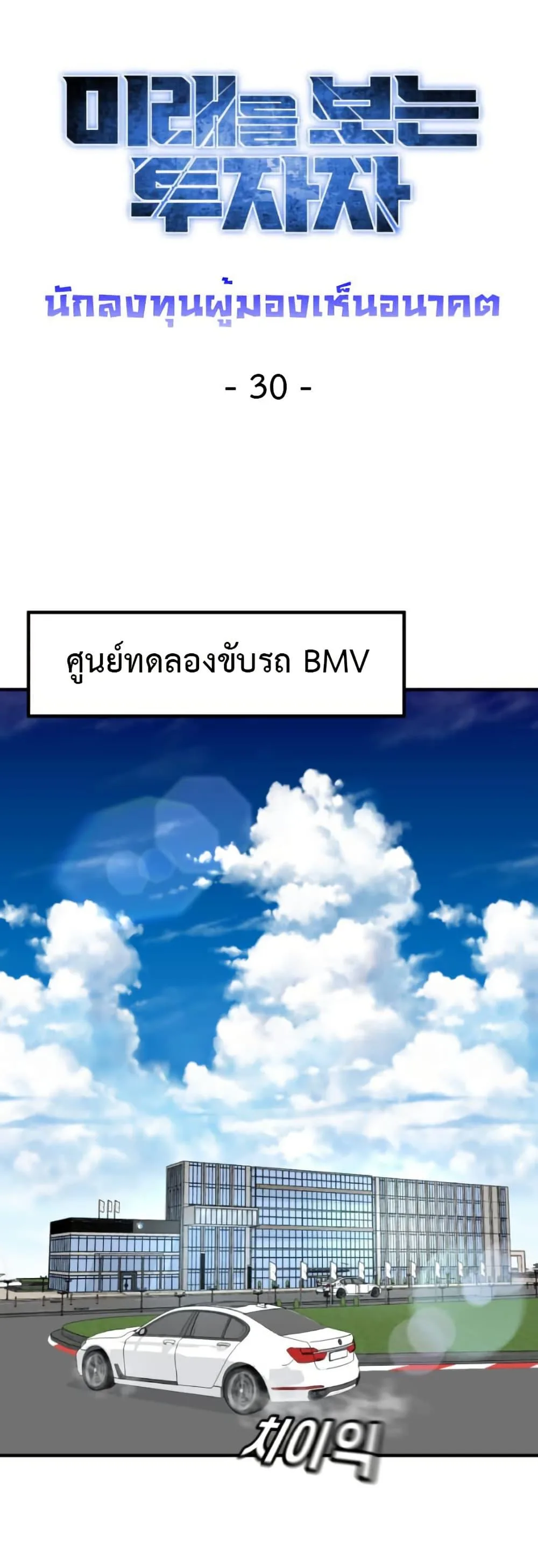 Investor Who Sees the Future นักลงทุนผู้มองเห็นอนาคต! ตอนที่ 30 หน้า 6