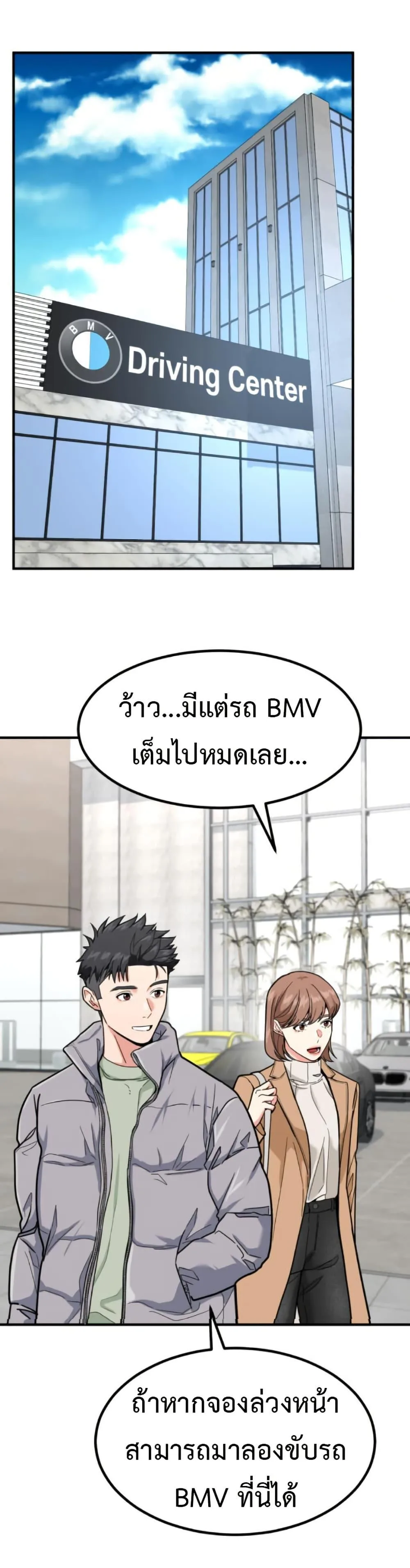 Investor Who Sees the Future นักลงทุนผู้มองเห็นอนาคต! ตอนที่ 30 หน้า 7