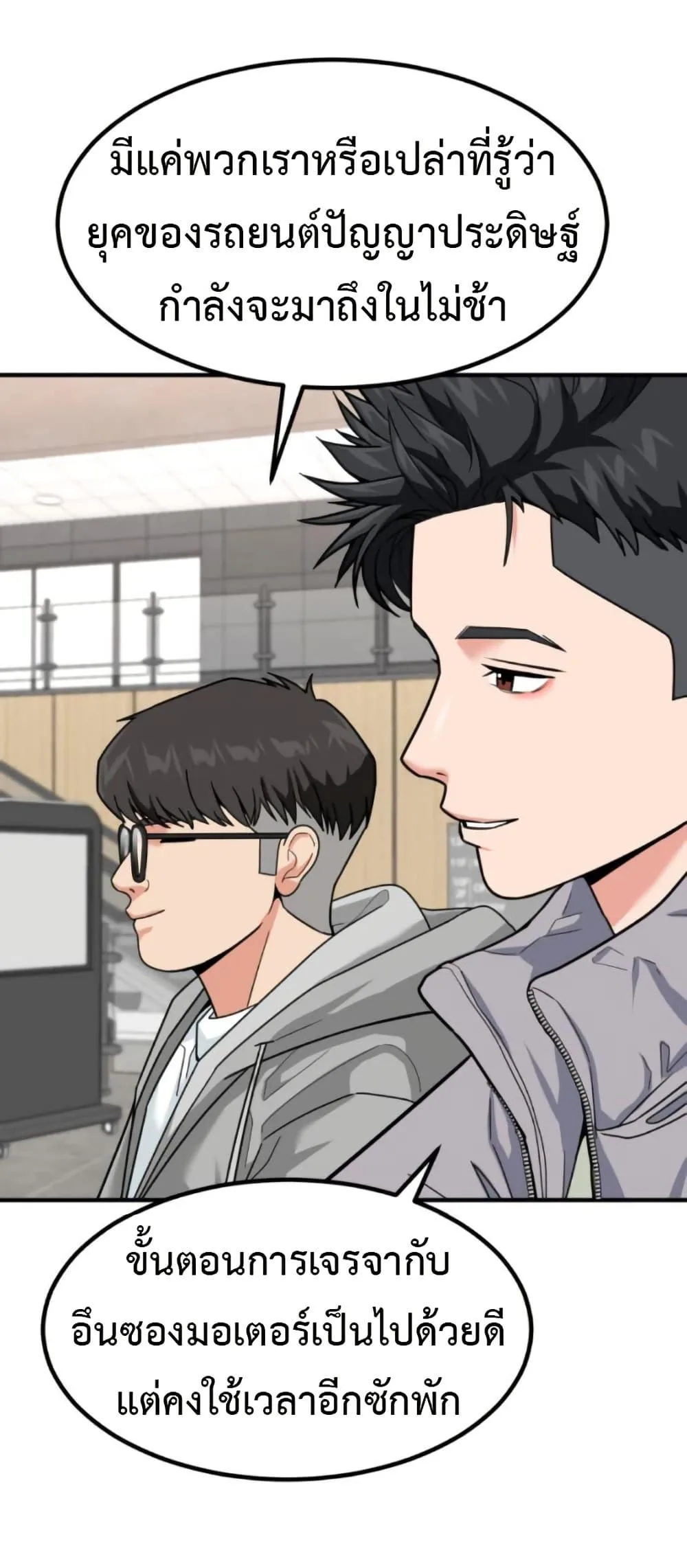 Investor Who Sees the Future นักลงทุนผู้มองเห็นอนาคต! ตอนที่ 30 หน้า 8