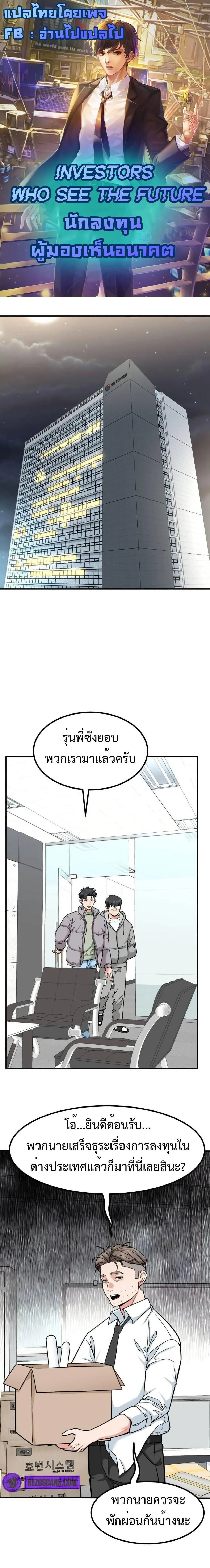 Investor Who Sees the Future นักลงทุนผู้มองเห็นอนาคต! ตอนที่ 31 หน้า 1