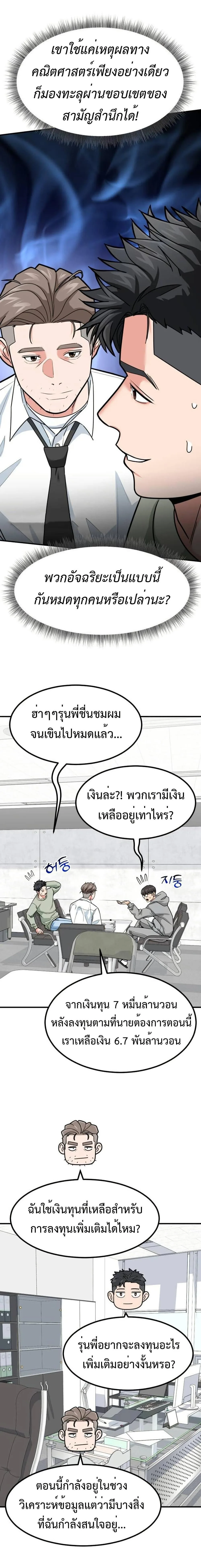 Investor Who Sees the Future นักลงทุนผู้มองเห็นอนาคต! ตอนที่ 31 หน้า 10