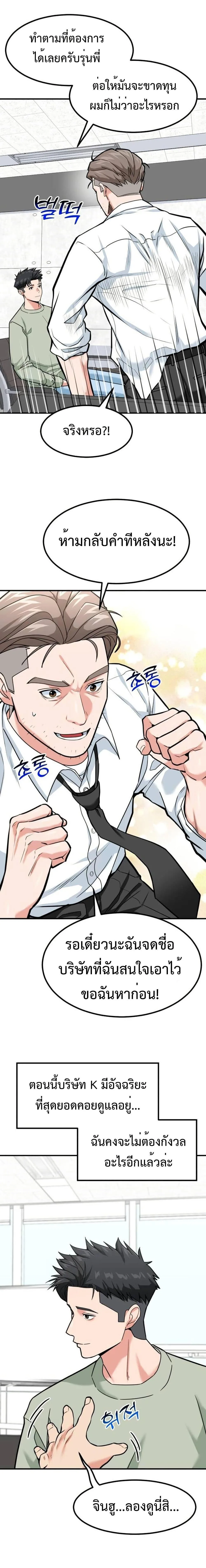 Investor Who Sees the Future นักลงทุนผู้มองเห็นอนาคต! ตอนที่ 31 หน้า 11