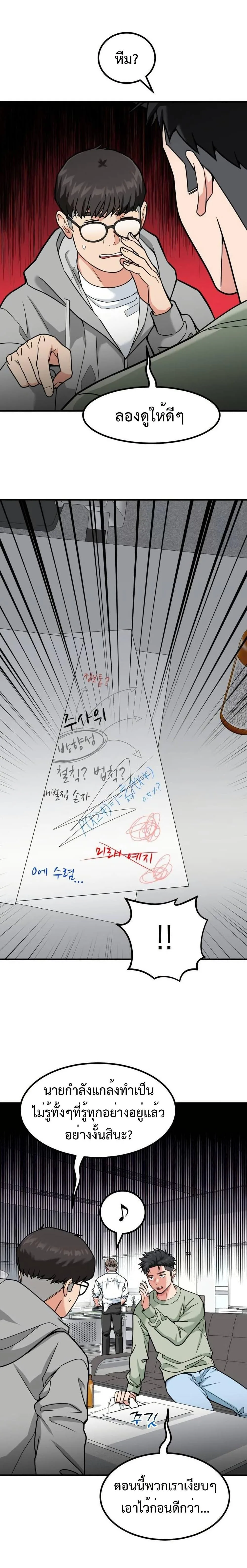 Investor Who Sees the Future นักลงทุนผู้มองเห็นอนาคต! ตอนที่ 31 หน้า 12