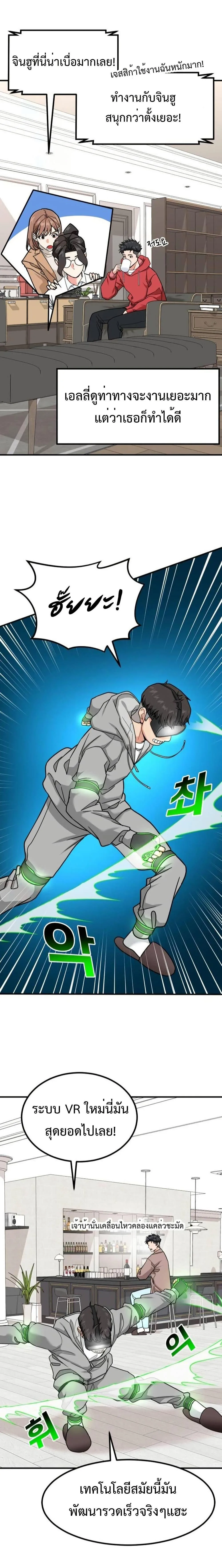 Investor Who Sees the Future นักลงทุนผู้มองเห็นอนาคต! ตอนที่ 31 หน้า 14