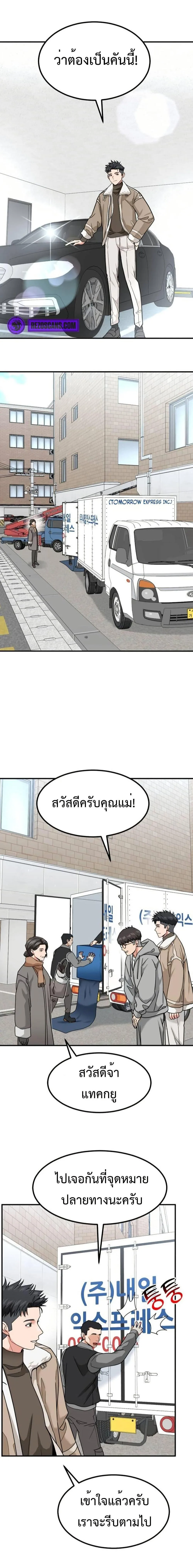 Investor Who Sees the Future นักลงทุนผู้มองเห็นอนาคต! ตอนที่ 31 หน้า 16