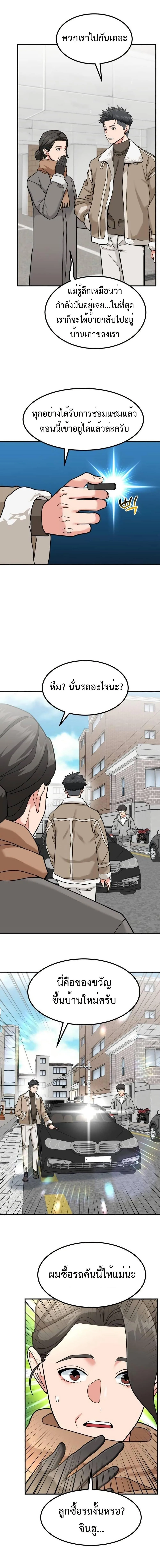 Investor Who Sees the Future นักลงทุนผู้มองเห็นอนาคต! ตอนที่ 31 หน้า 17